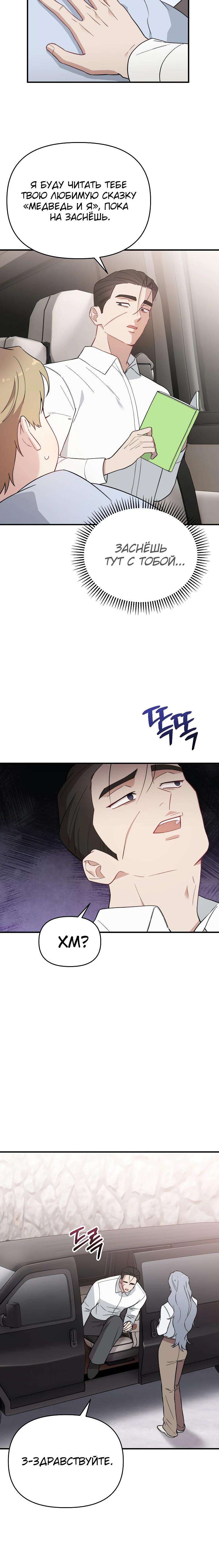 Манга Топ-звезда с рождения - Глава 25 Страница 23