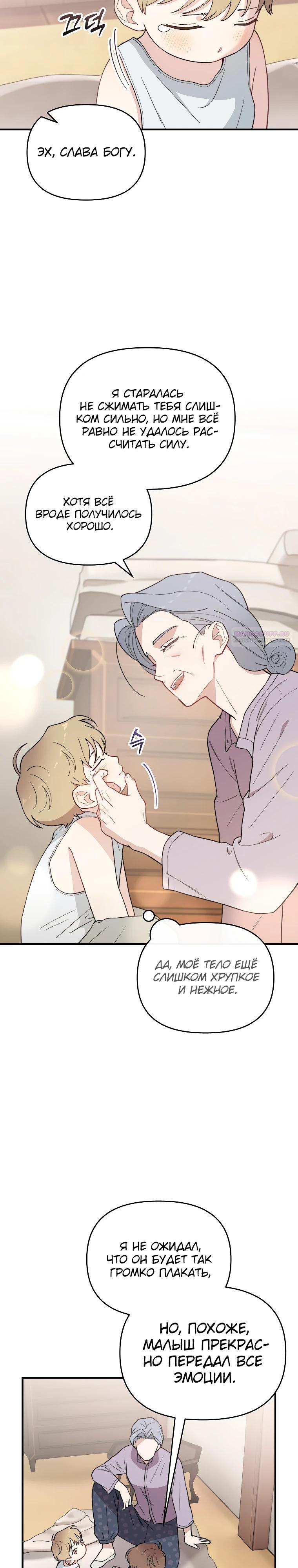 Манга Топ-звезда с рождения - Глава 25 Страница 6