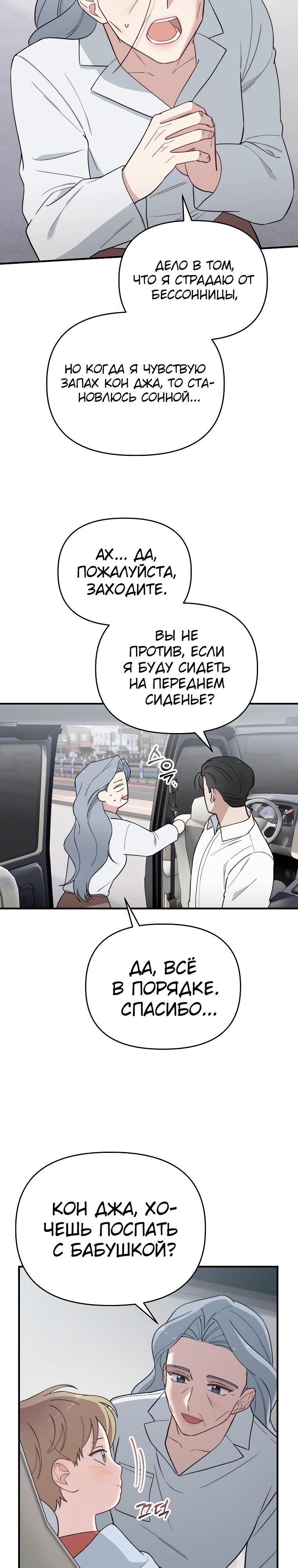 Манга Топ-звезда с рождения - Глава 25 Страница 25