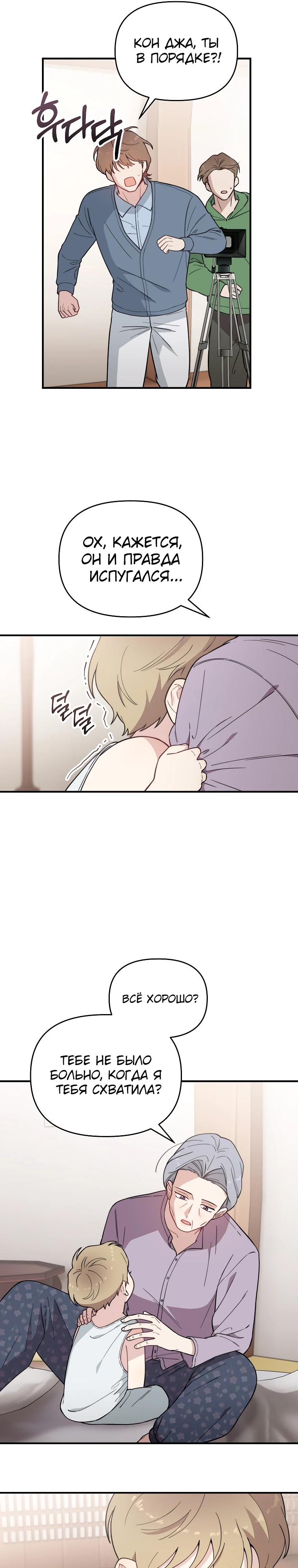 Манга Топ-звезда с рождения - Глава 25 Страница 5