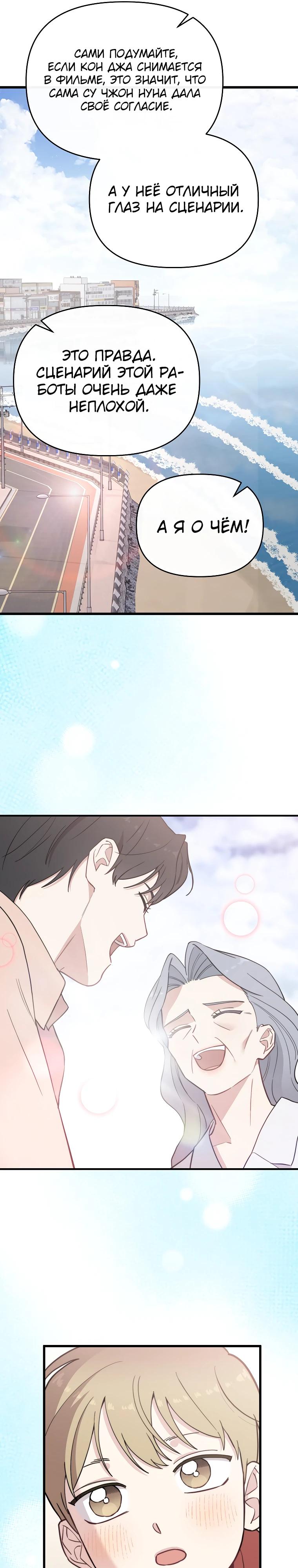 Манга Топ-звезда с рождения - Глава 25 Страница 20