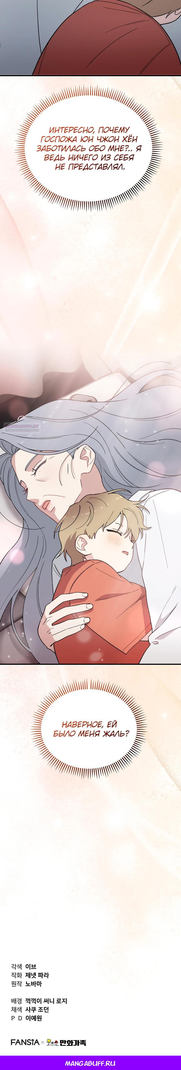 Манга Топ-звезда с рождения - Глава 25 Страница 27