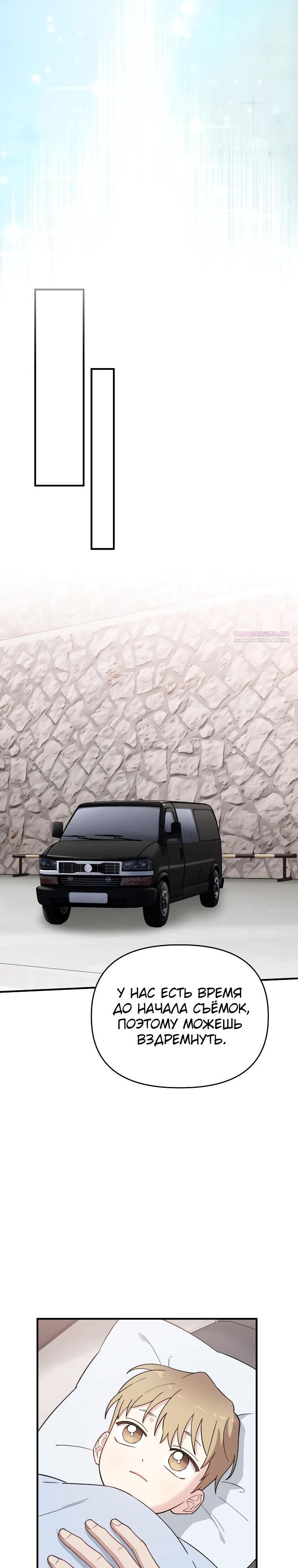 Манга Топ-звезда с рождения - Глава 25 Страница 22