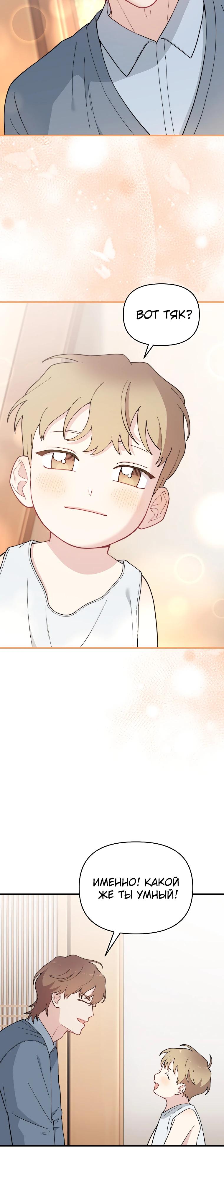Манга Топ-звезда с рождения - Глава 24 Страница 12
