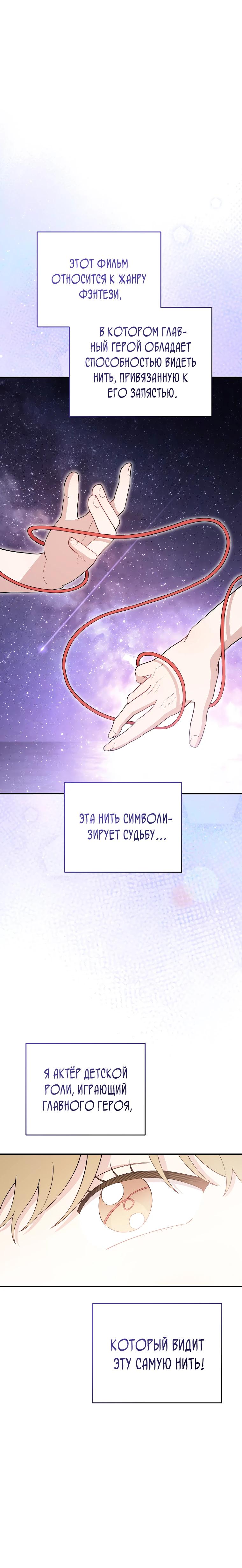 Манга Топ-звезда с рождения - Глава 24 Страница 13