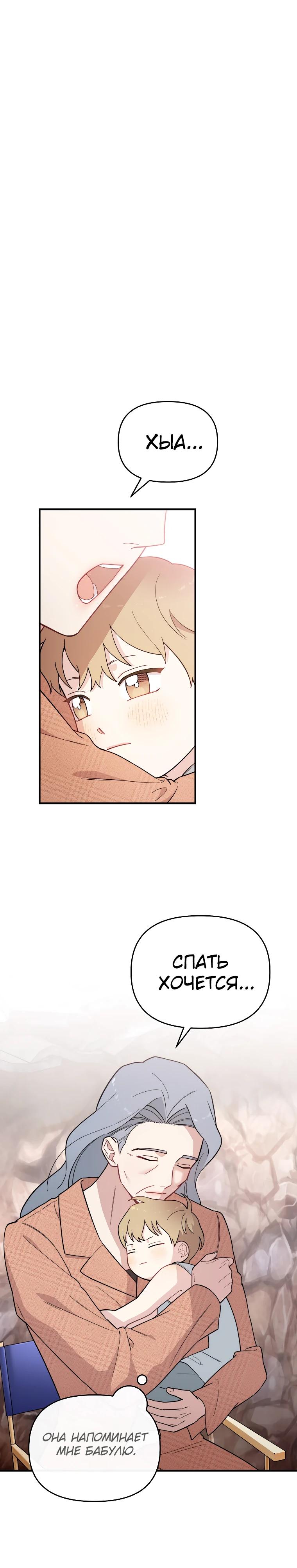 Манга Топ-звезда с рождения - Глава 24 Страница 7