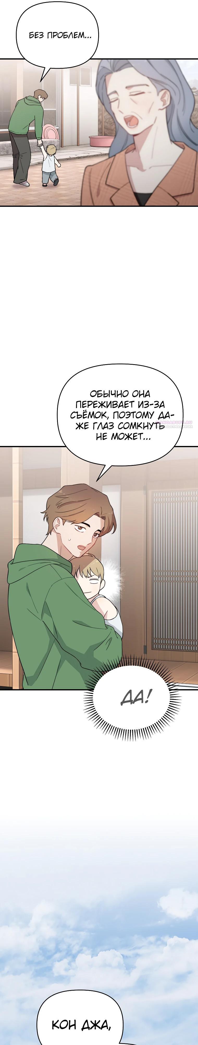 Манга Топ-звезда с рождения - Глава 24 Страница 10