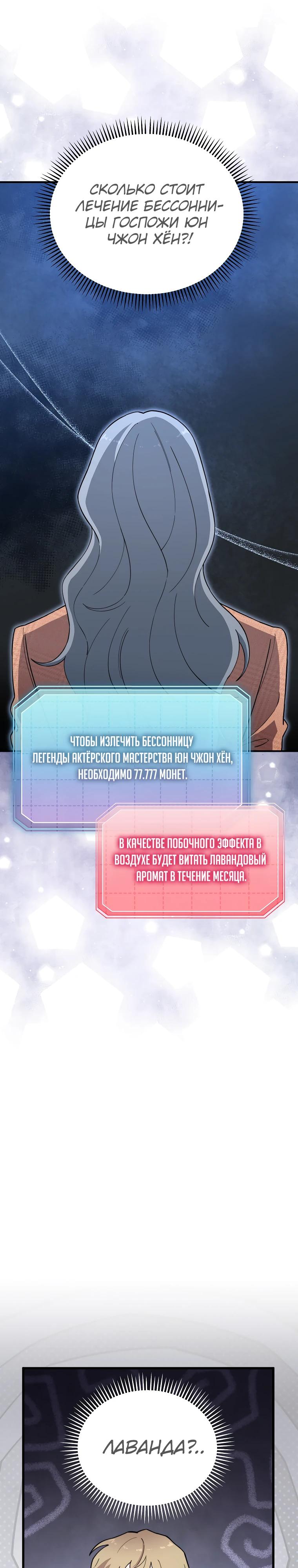 Манга Топ-звезда с рождения - Глава 24 Страница 5