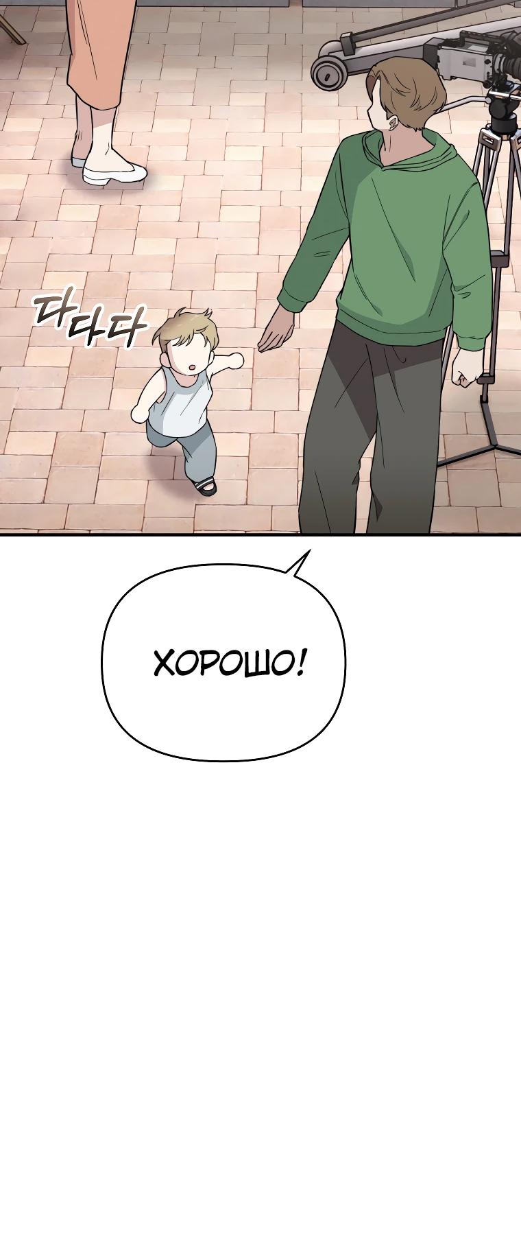 Манга Топ-звезда с рождения - Глава 24 Страница 9