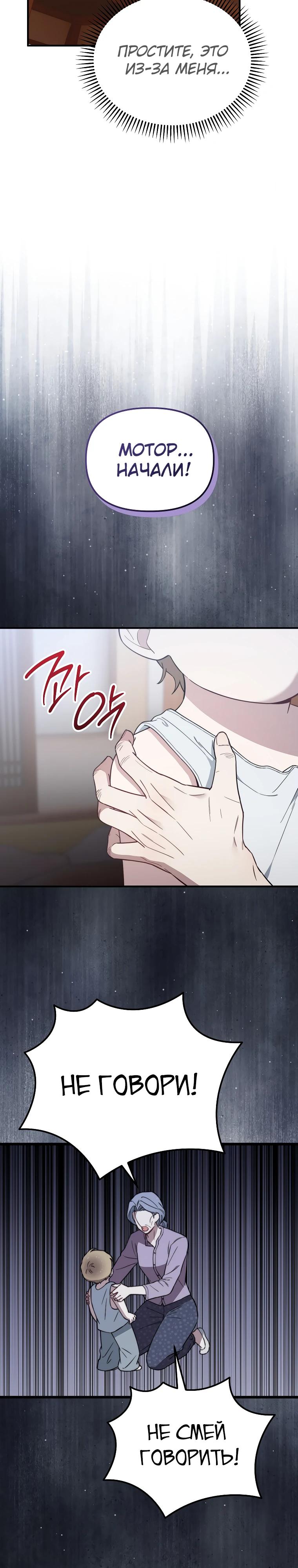 Манга Топ-звезда с рождения - Глава 24 Страница 24