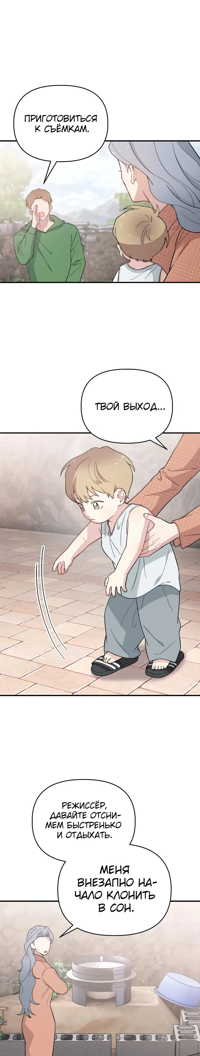 Манга Топ-звезда с рождения - Глава 24 Страница 8