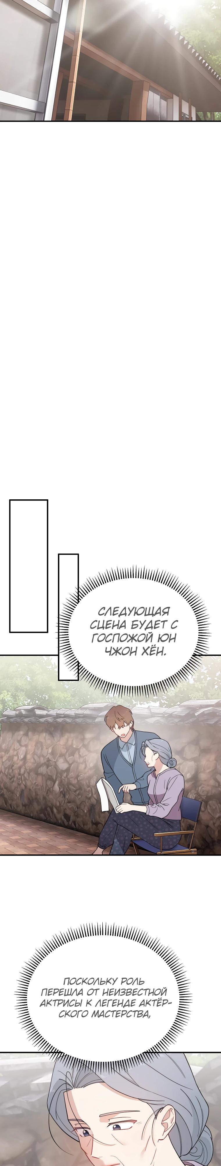 Манга Топ-звезда с рождения - Глава 24 Страница 19