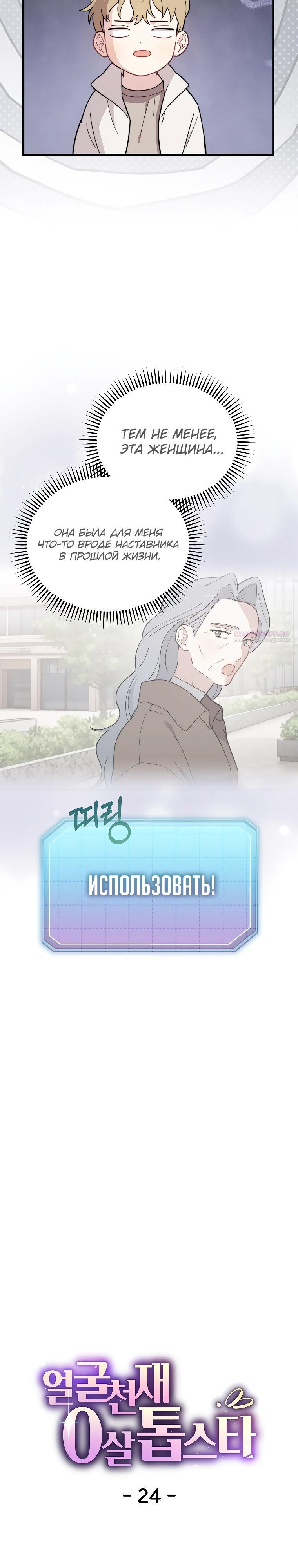 Манга Топ-звезда с рождения - Глава 24 Страница 6