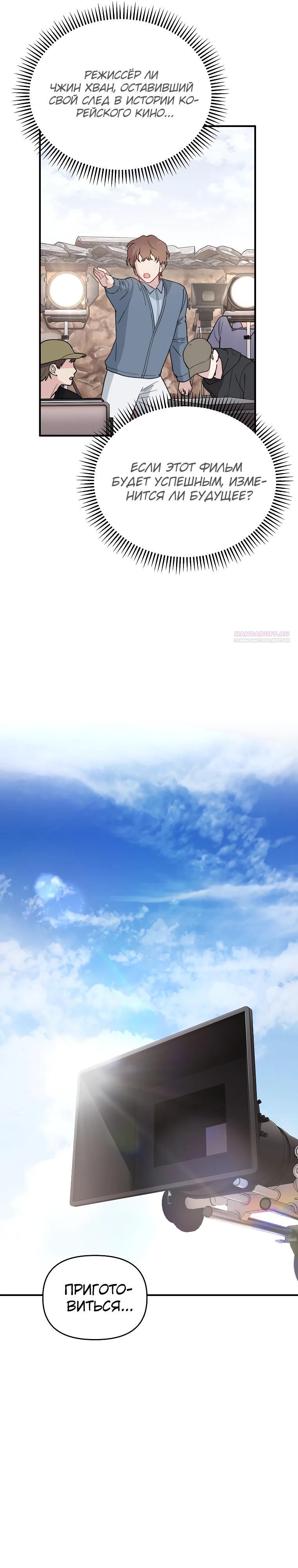 Манга Топ-звезда с рождения - Глава 24 Страница 14