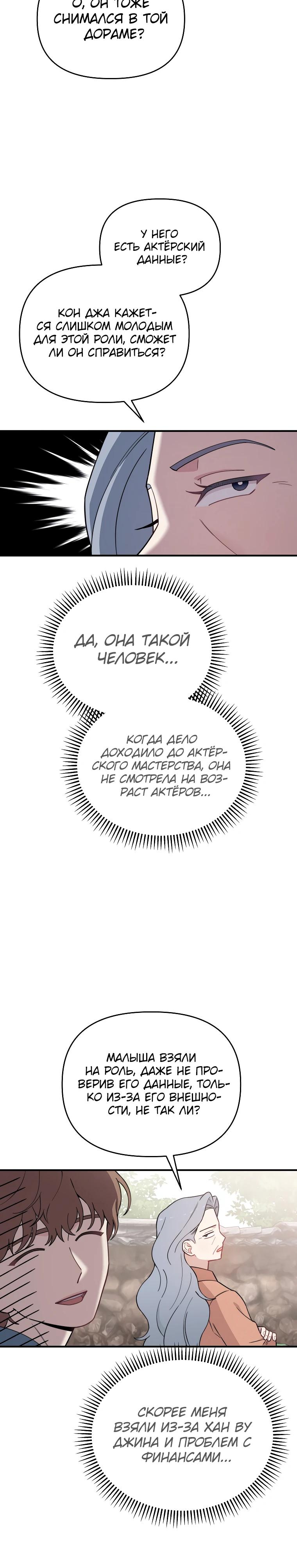 Манга Топ-звезда с рождения - Глава 24 Страница 3