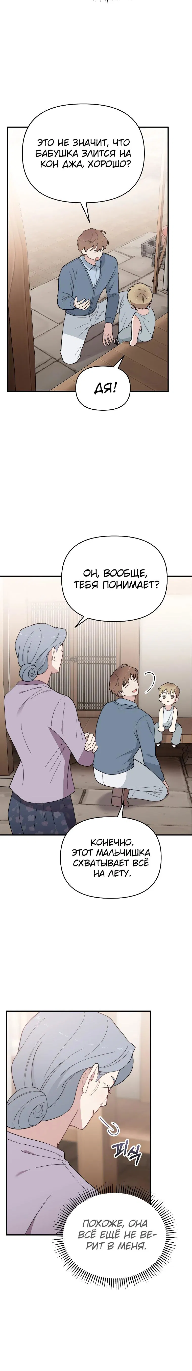 Манга Топ-звезда с рождения - Глава 24 Страница 21