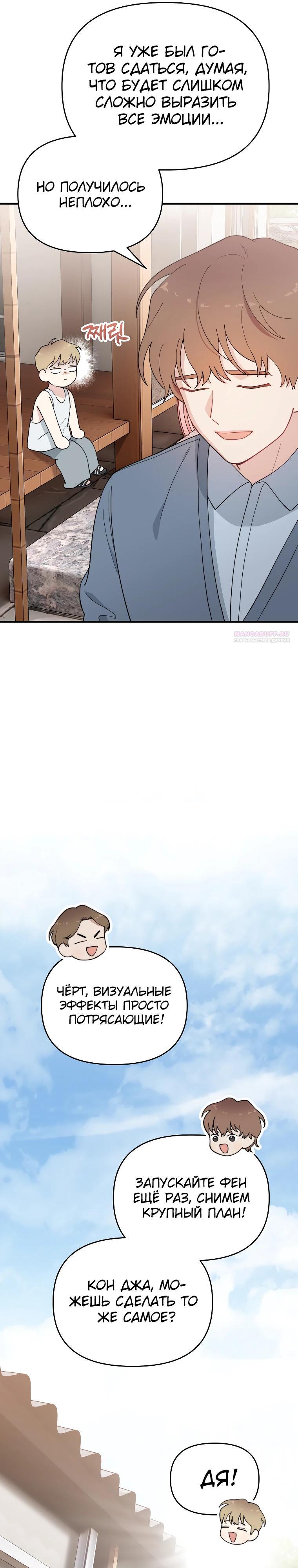 Манга Топ-звезда с рождения - Глава 24 Страница 18