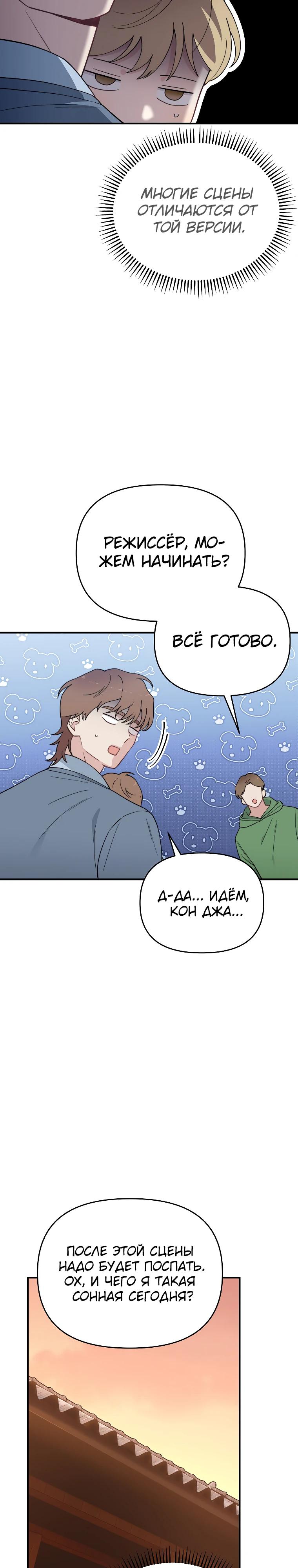 Манга Топ-звезда с рождения - Глава 24 Страница 23