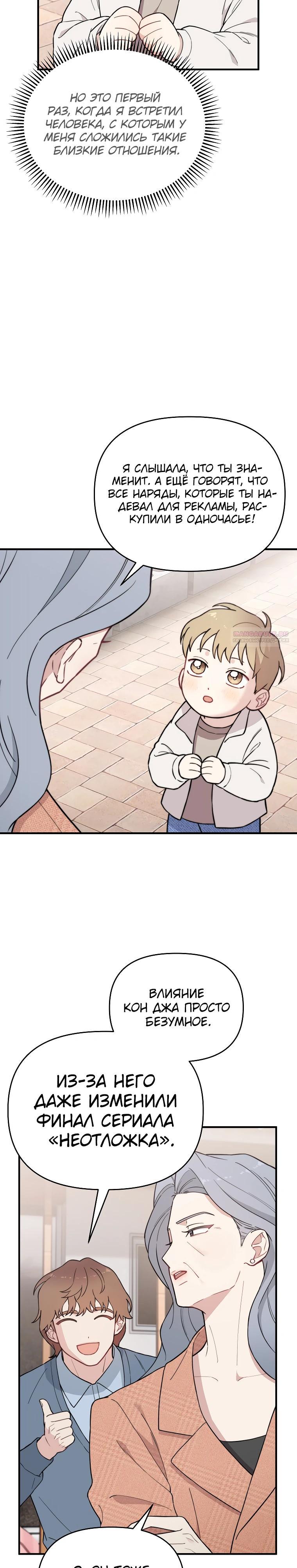 Манга Топ-звезда с рождения - Глава 24 Страница 2