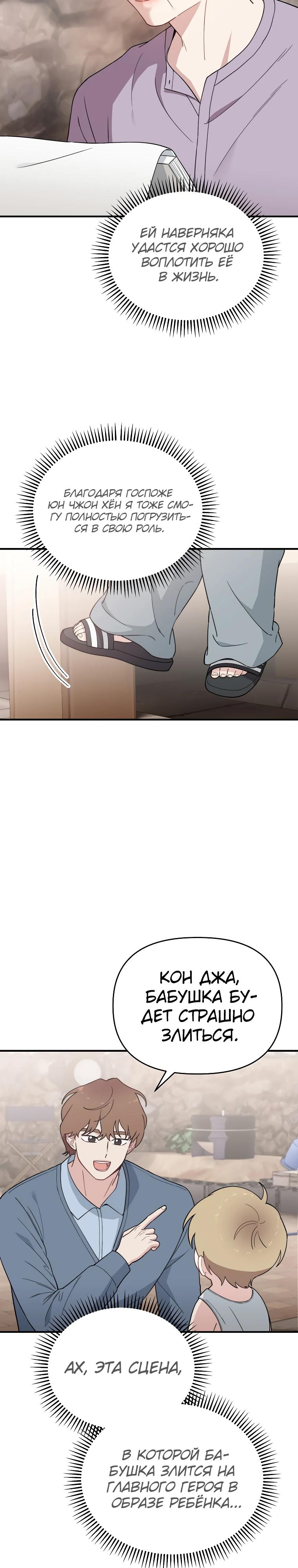 Манга Топ-звезда с рождения - Глава 24 Страница 20