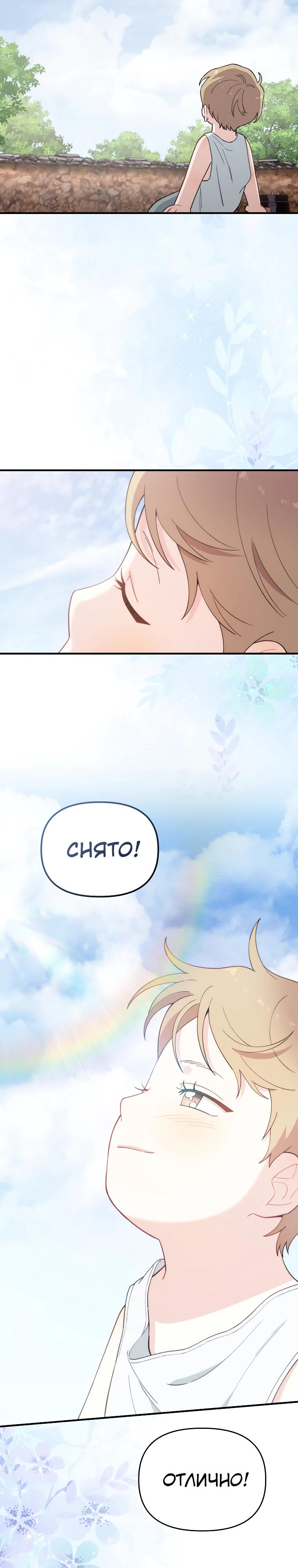 Манга Топ-звезда с рождения - Глава 24 Страница 16