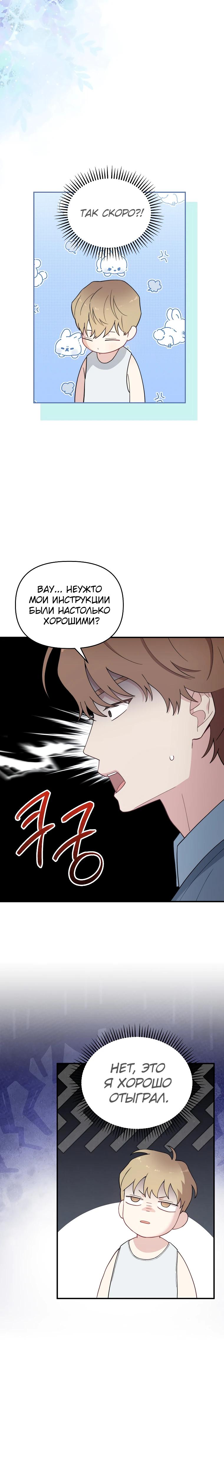 Манга Топ-звезда с рождения - Глава 24 Страница 17