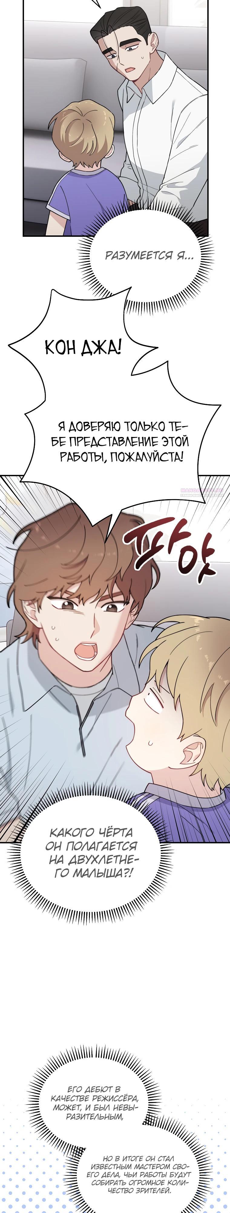 Манга Топ-звезда с рождения - Глава 23 Страница 14