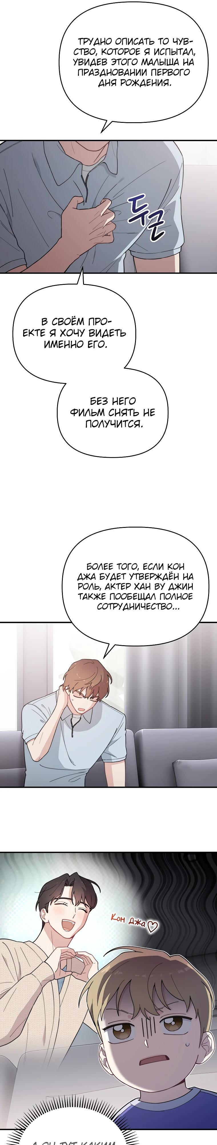 Манга Топ-звезда с рождения - Глава 23 Страница 11