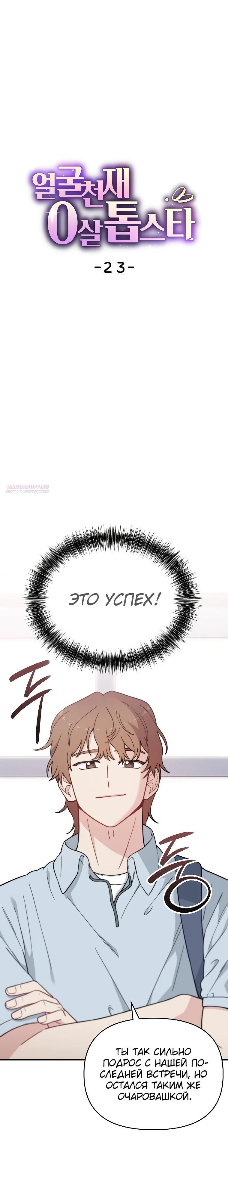 Манга Топ-звезда с рождения - Глава 23 Страница 6