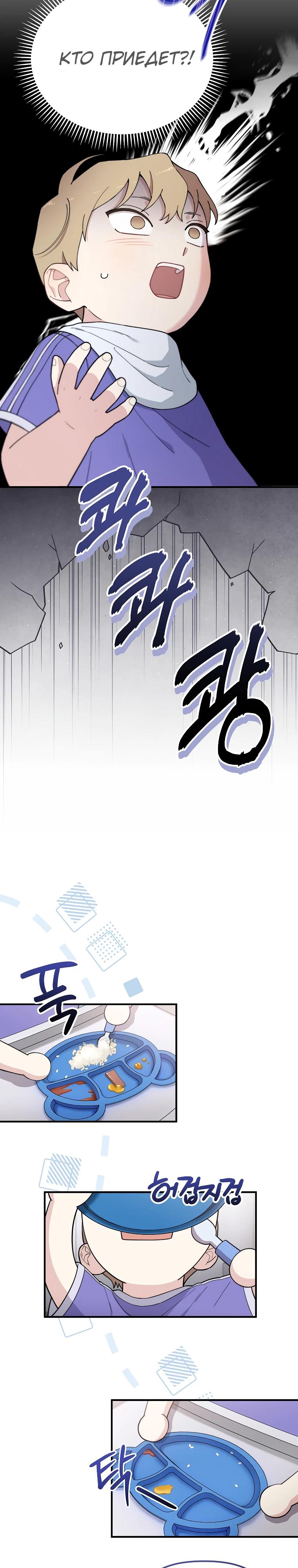 Манга Топ-звезда с рождения - Глава 23 Страница 4