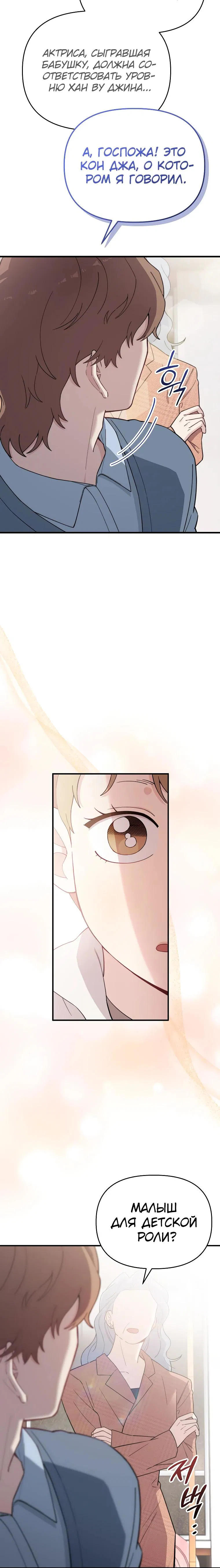 Манга Топ-звезда с рождения - Глава 23 Страница 24