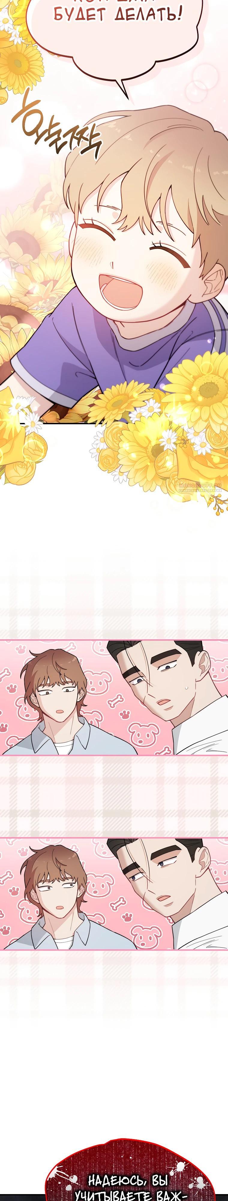 Манга Топ-звезда с рождения - Глава 23 Страница 18