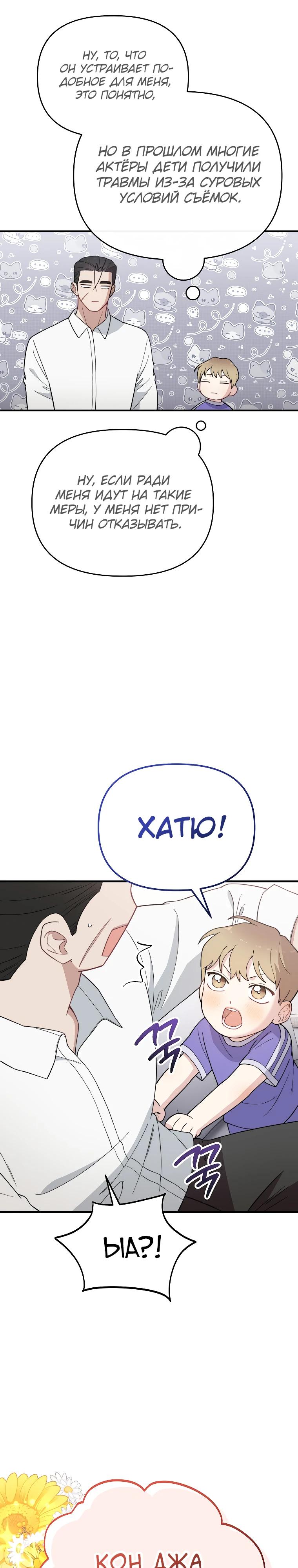 Манга Топ-звезда с рождения - Глава 23 Страница 17
