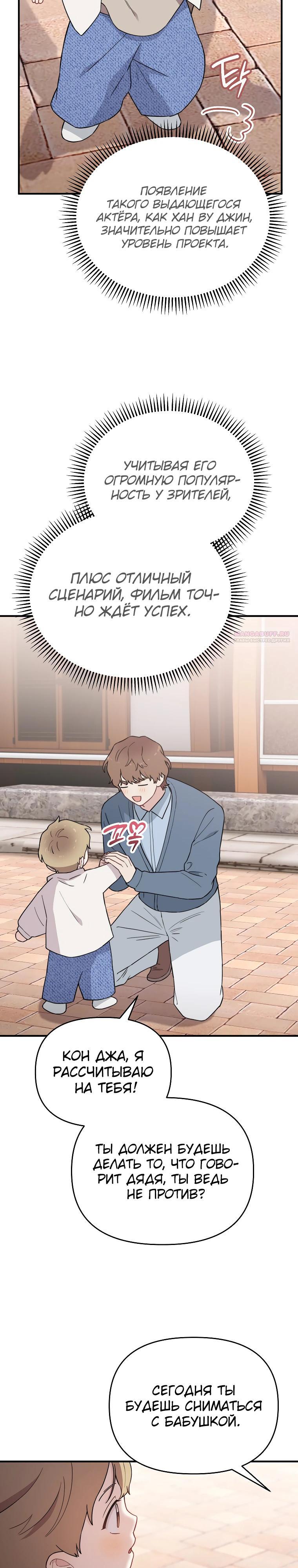 Манга Топ-звезда с рождения - Глава 23 Страница 22