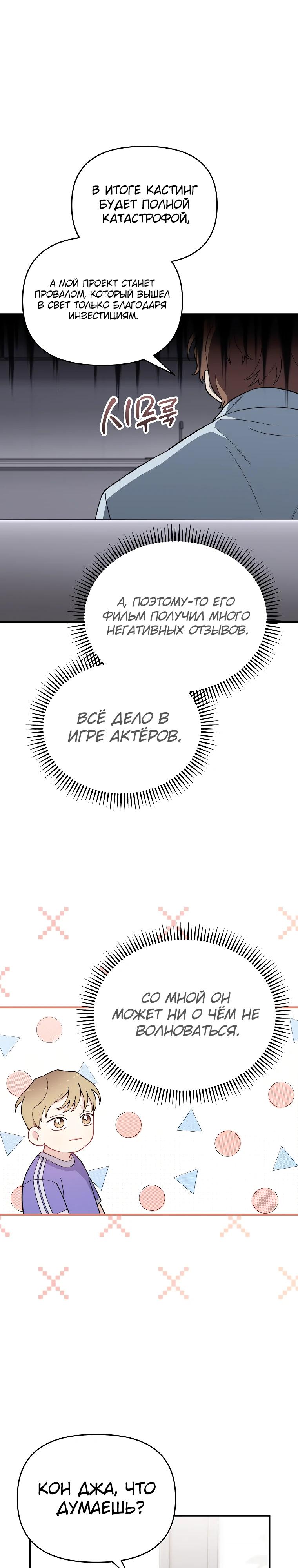 Манга Топ-звезда с рождения - Глава 23 Страница 13