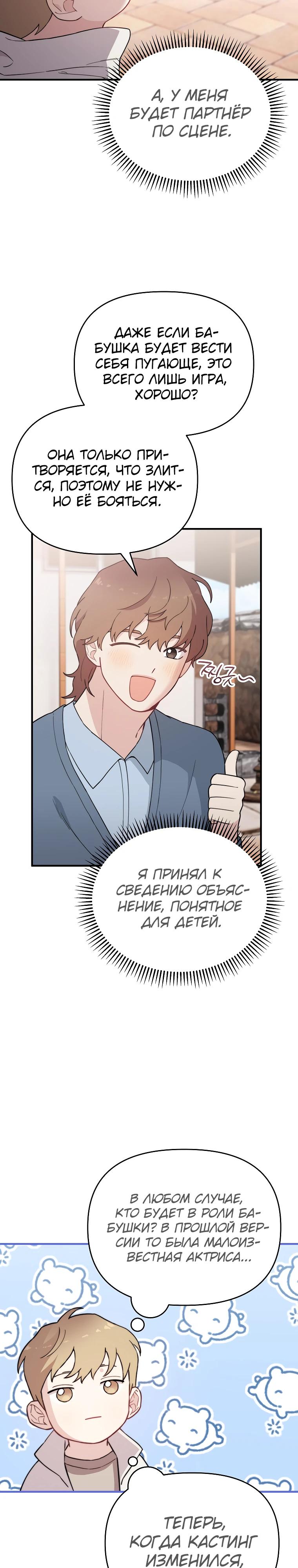 Манга Топ-звезда с рождения - Глава 23 Страница 23