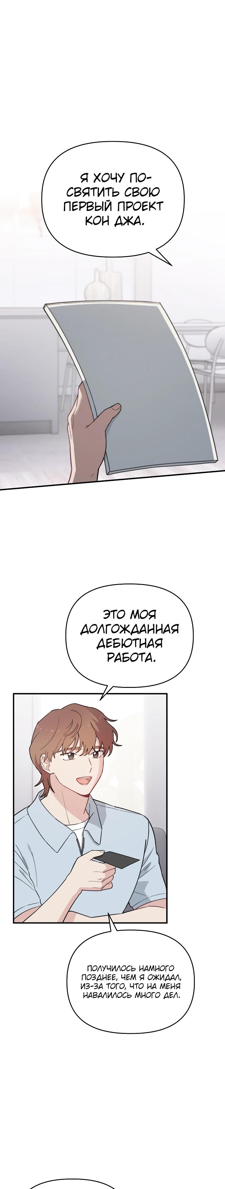 Манга Топ-звезда с рождения - Глава 23 Страница 8