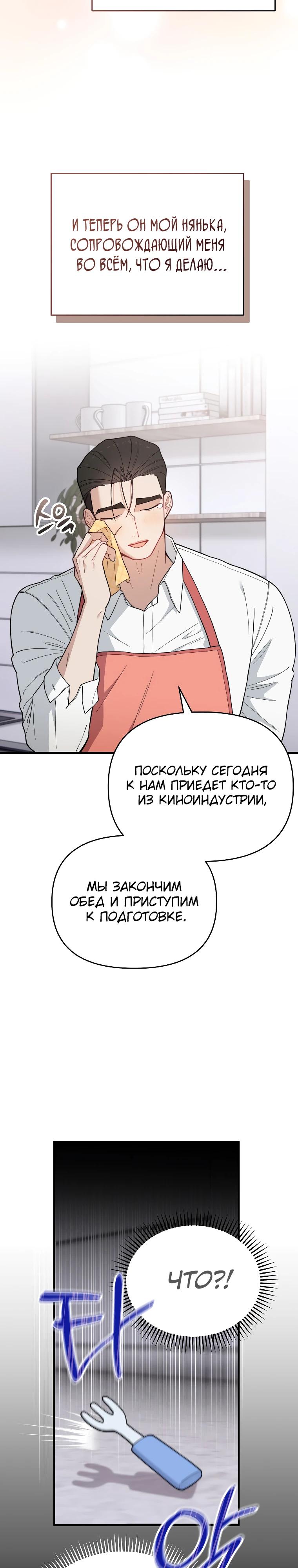 Манга Топ-звезда с рождения - Глава 23 Страница 3