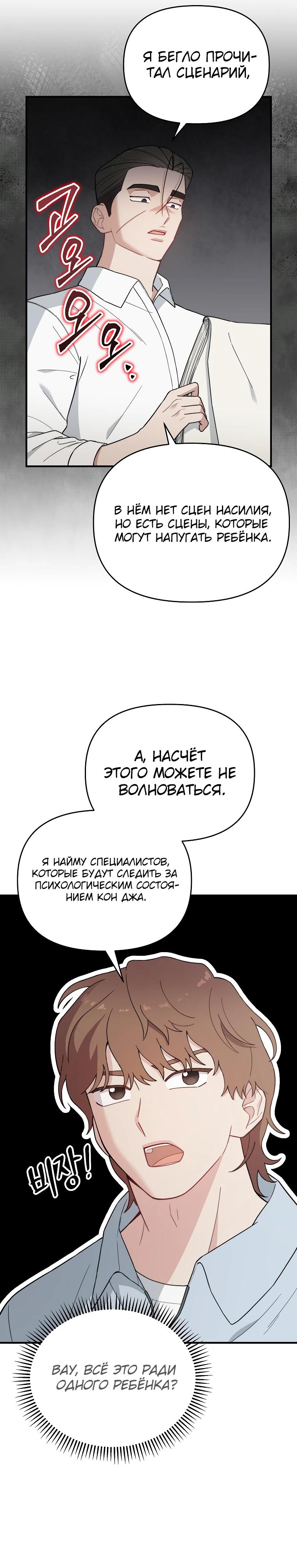 Манга Топ-звезда с рождения - Глава 23 Страница 16