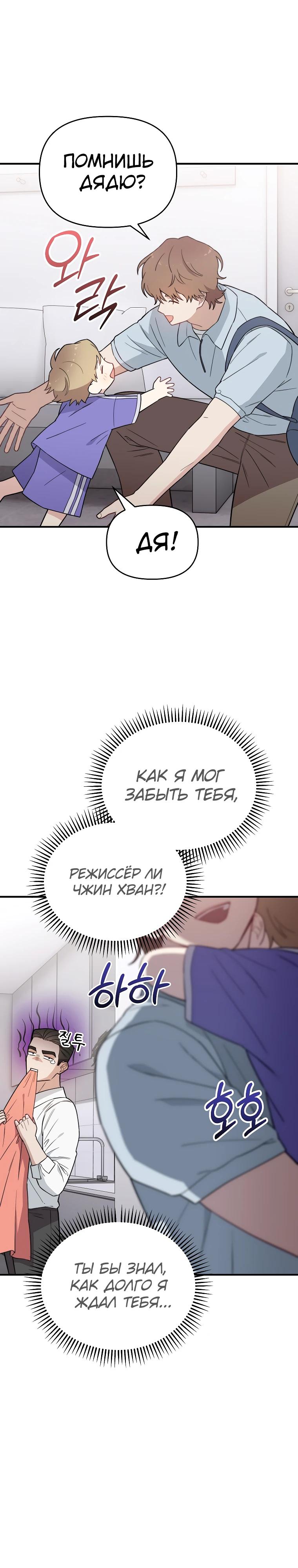 Манга Топ-звезда с рождения - Глава 23 Страница 7