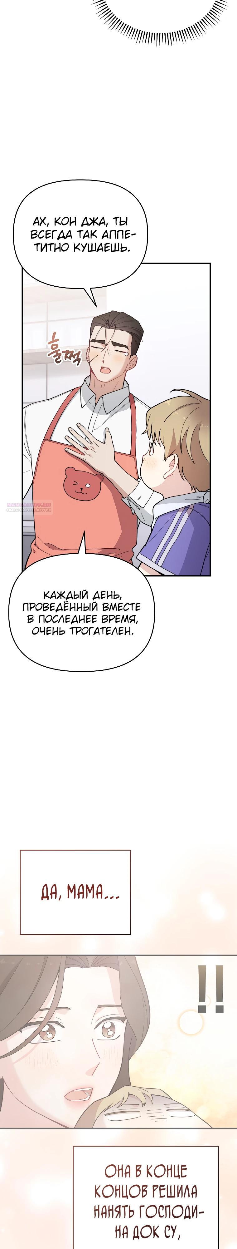 Манга Топ-звезда с рождения - Глава 23 Страница 2