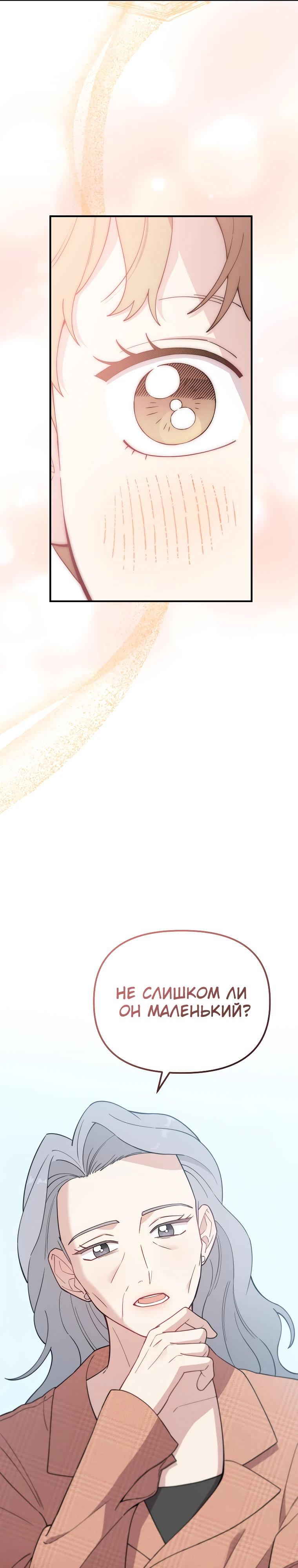 Манга Топ-звезда с рождения - Глава 23 Страница 25