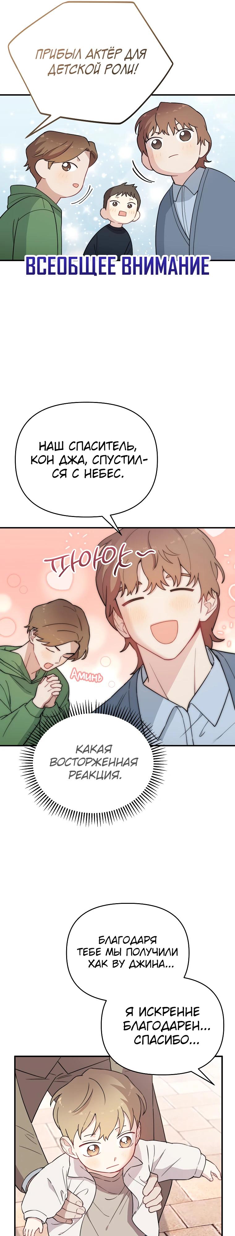 Манга Топ-звезда с рождения - Глава 23 Страница 21