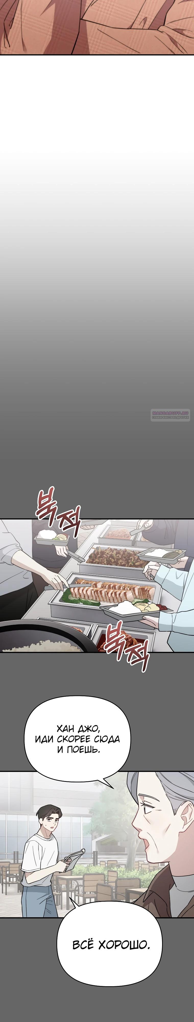Манга Топ-звезда с рождения - Глава 23 Страница 26