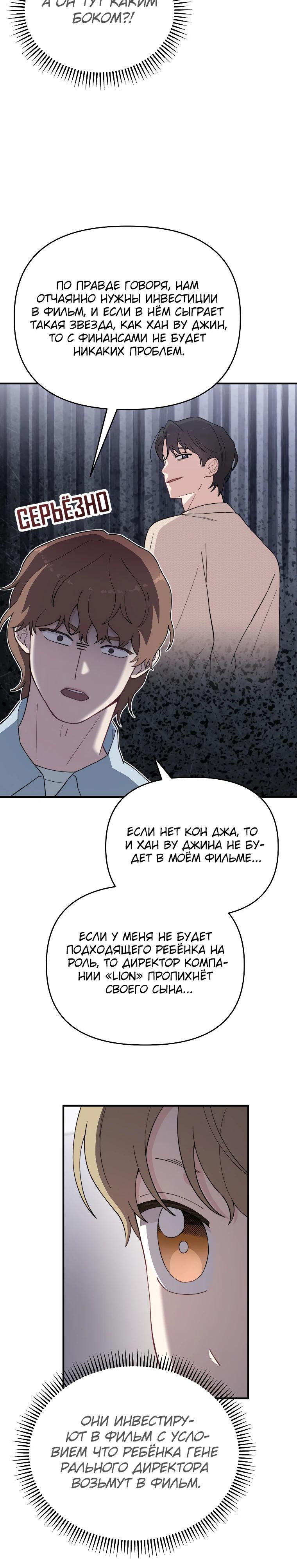 Манга Топ-звезда с рождения - Глава 23 Страница 12
