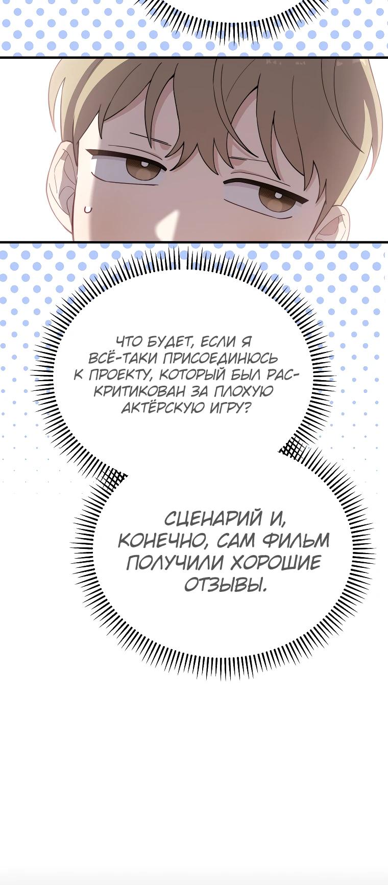 Манга Топ-звезда с рождения - Глава 23 Страница 15