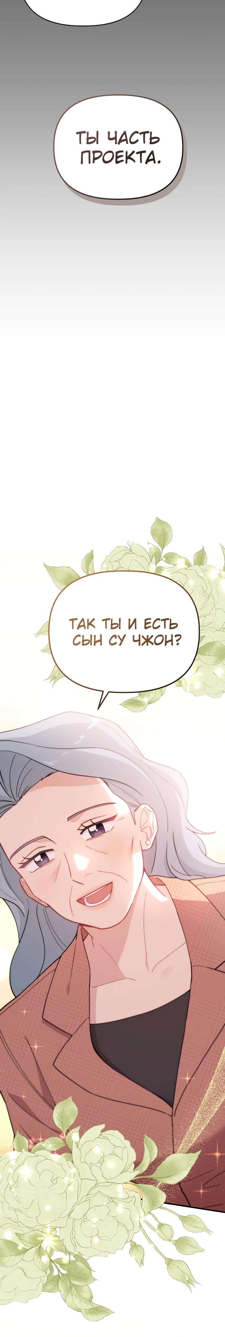 Манга Топ-звезда с рождения - Глава 23 Страница 28