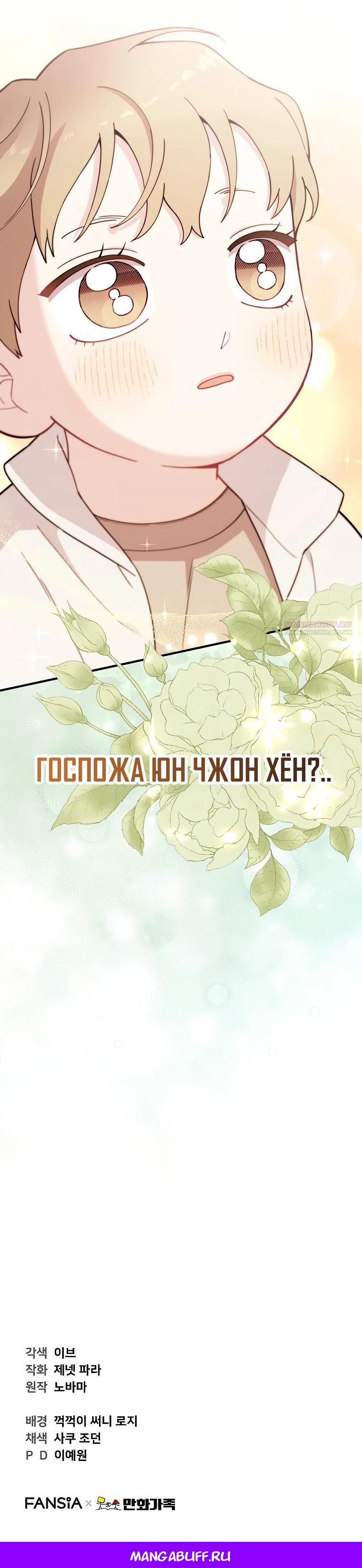 Манга Топ-звезда с рождения - Глава 23 Страница 29