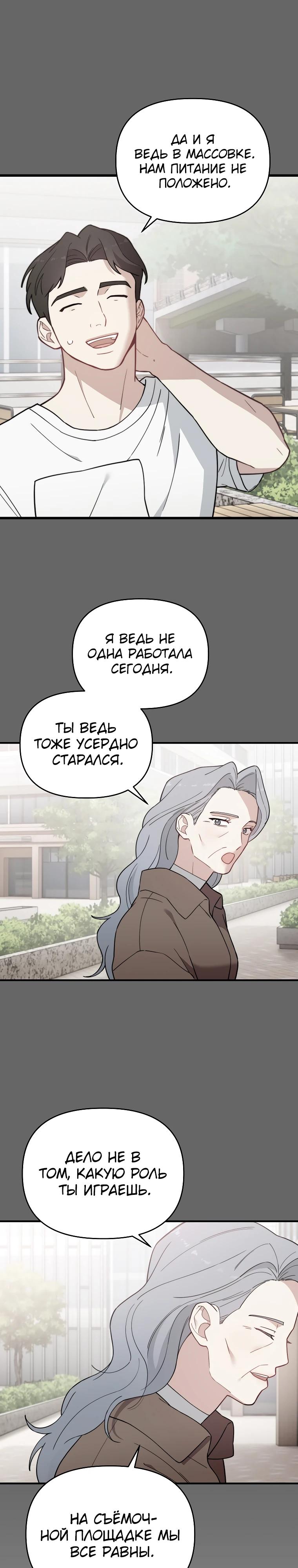 Манга Топ-звезда с рождения - Глава 23 Страница 27