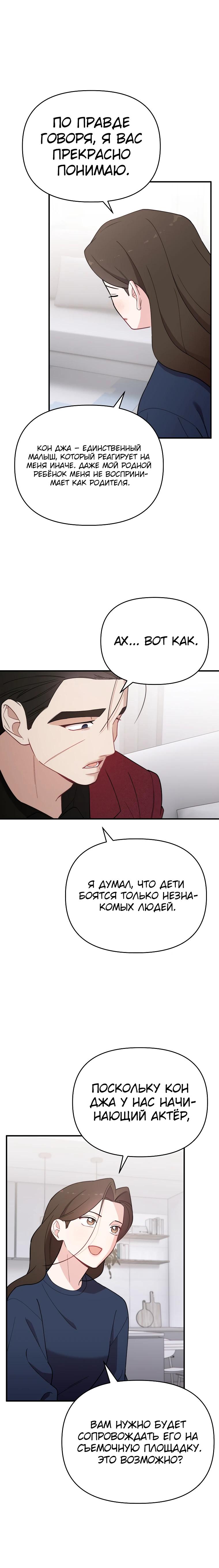 Манга Топ-звезда с рождения - Глава 22 Страница 13
